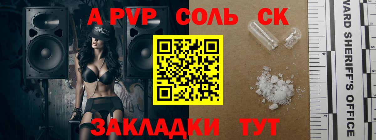 A PVP крисы CK  Alpha-PVP мука  Вход с VPN  Волгодонск 