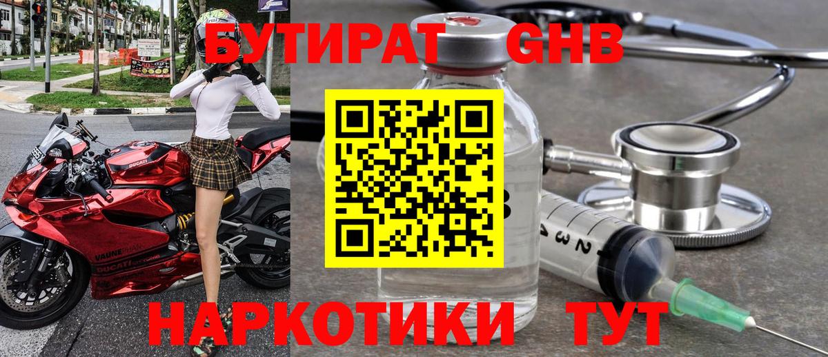 БУТИРАТ жидкий экстази Волгодонск