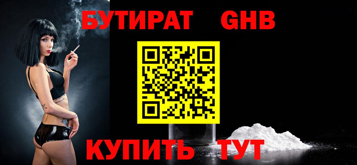 Волгодонск  Бутират  Вход с VPN  Бутират BDO 