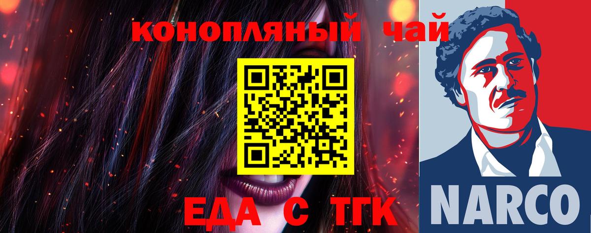Еда ТГК марихуана  Вход с VPN  Волгодонск 