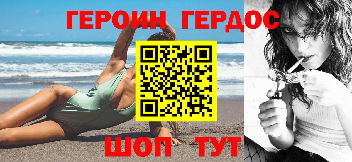 ГЕРОИН  Героин Афган  Вход с VPN  Волгодонск 