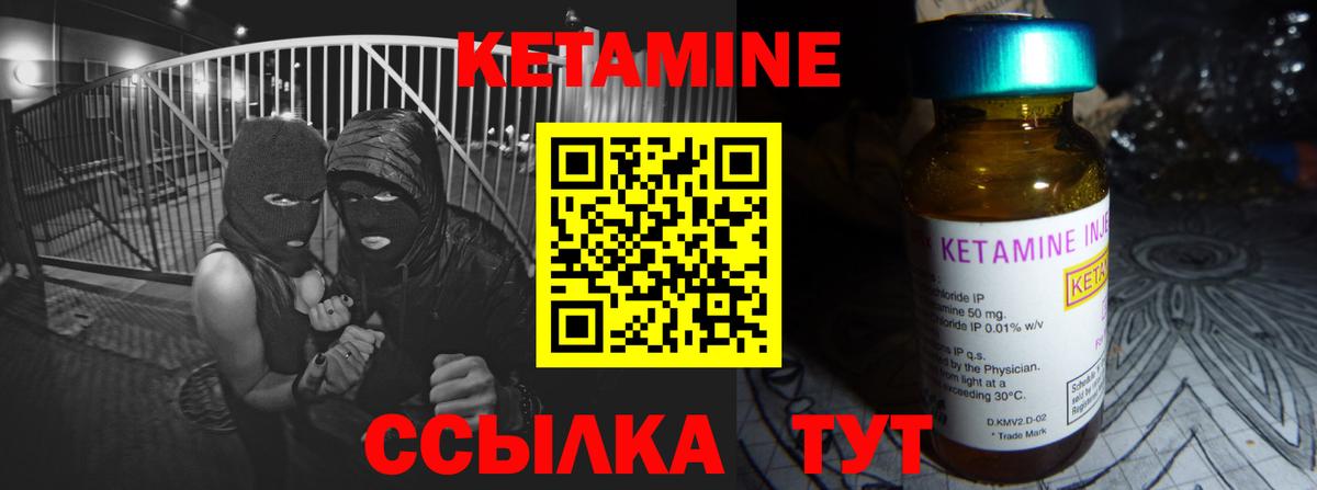 Кетамин ketamine  Вход с VPN  Волгодонск 