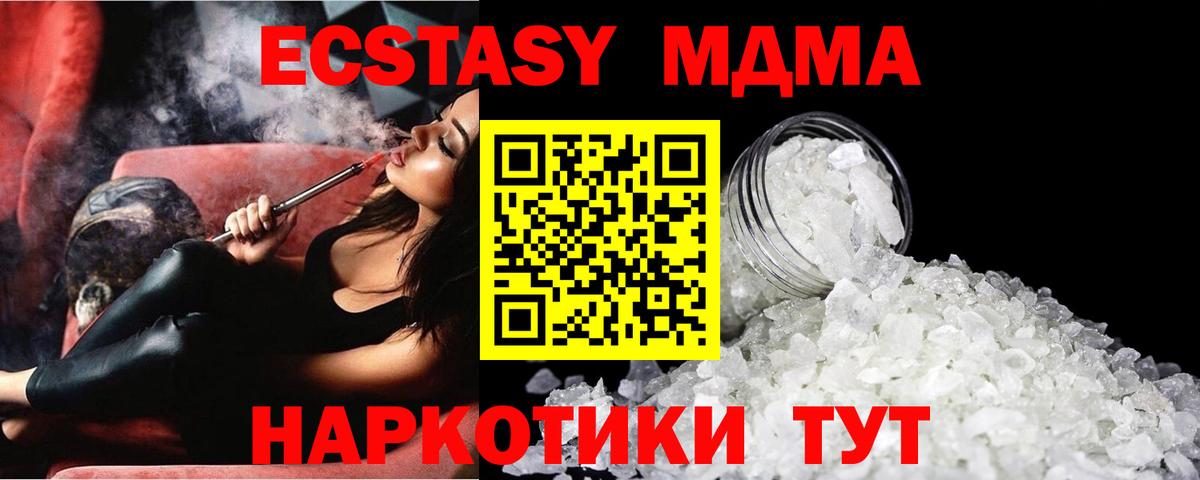 MDMA  MDMA молли  МДМА Molly  Вход с VPN  Волгодонск 