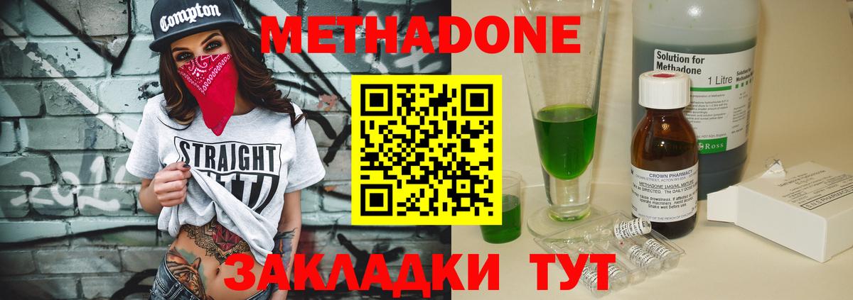 Метадон VHQ Волгодонск