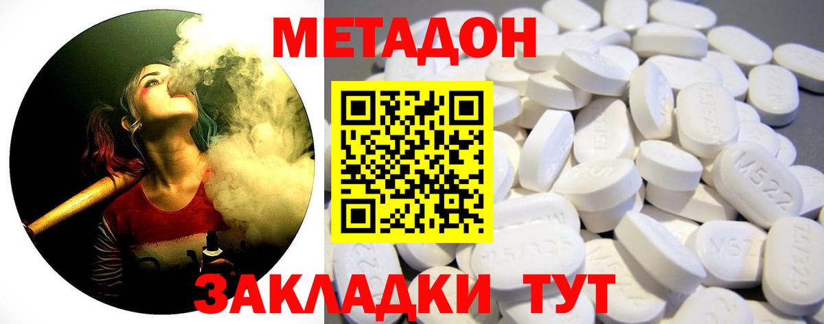 Метадон methadone  Вход с VPN  blacksprut зеркало  Метадон VHQ  Волгодонск 